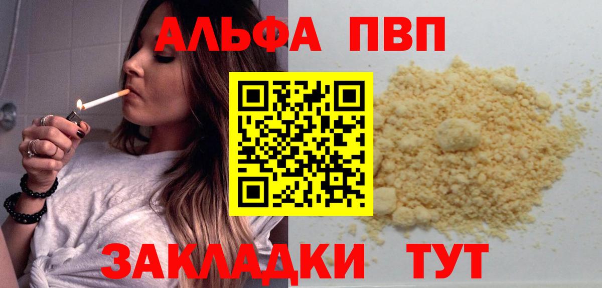 Альфа ПВП VHQ  А ПВП Соль  Вход с VPN  магазин    Альфа ПВП VHQ  Люберцы 