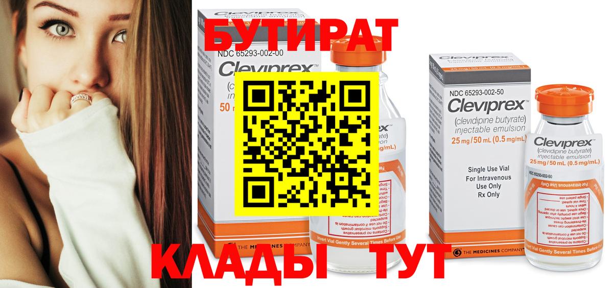 Бутират оксибутират Люберцы