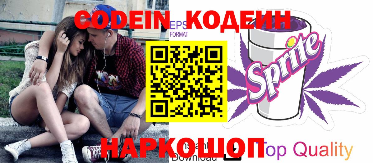 Кодеиновый сироп Lean напиток Lean (лин)  Кодеин напиток Lean (лин)  Люберцы  Вход с VPN 