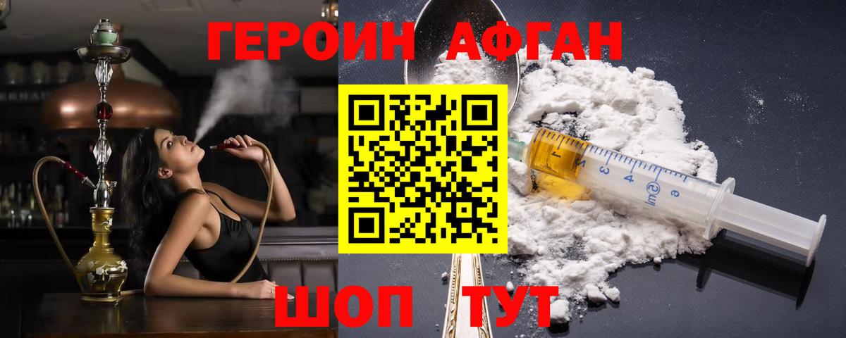 ГЕРОИН афганец  Вход с VPN  ГЕРОИН  Люберцы 