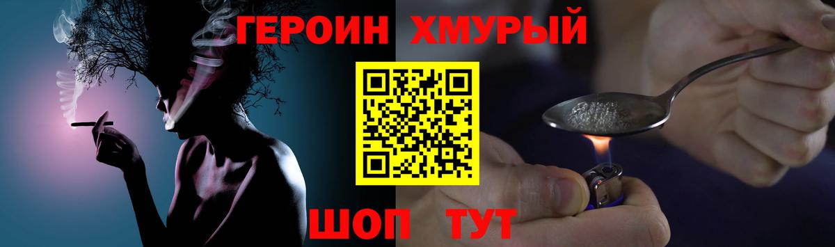ГЕРОИН белый Люберцы