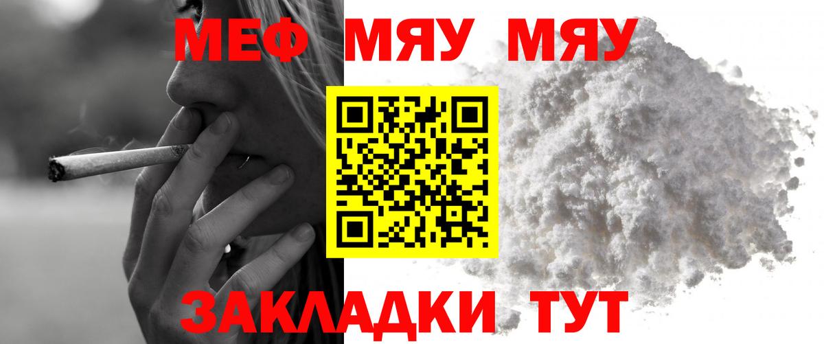 МЕФ  Меф  Вход с VPN  МЯУ-МЯУ кристаллы  Люберцы 