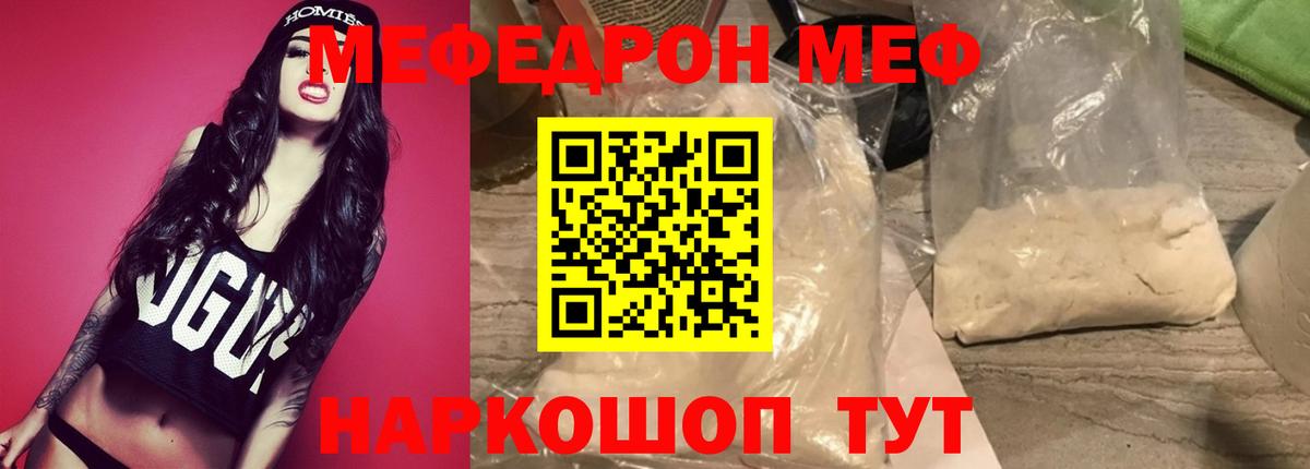 МЕФ кристаллы Люберцы