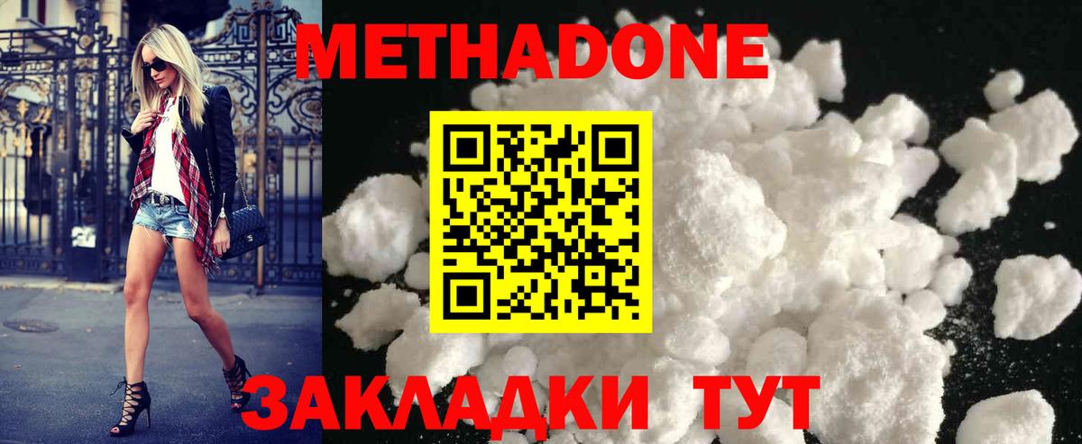 МЕТАДОН methadone Люберцы